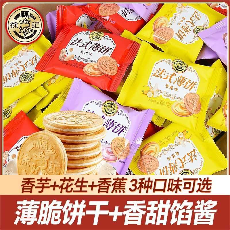 法式薄饼夹心饼干薄脆煎饼办公室零食小月饼休闲零食小吃