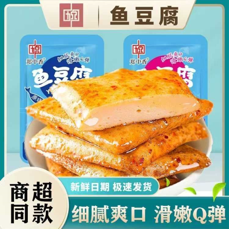 鱼豆腐大块巨大号原味散装解馋小零独立包装宿舍食老少皆宜办公室