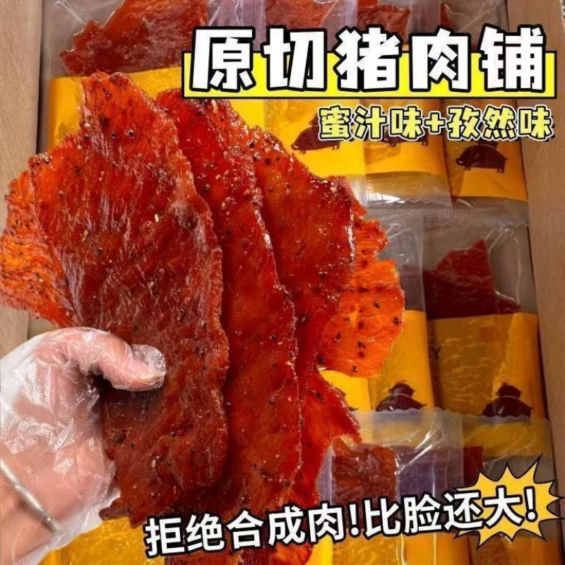 猪肉脯高蛋白手撕肉脯蜜汁味原味黑椒味办公室解馋网红小零食