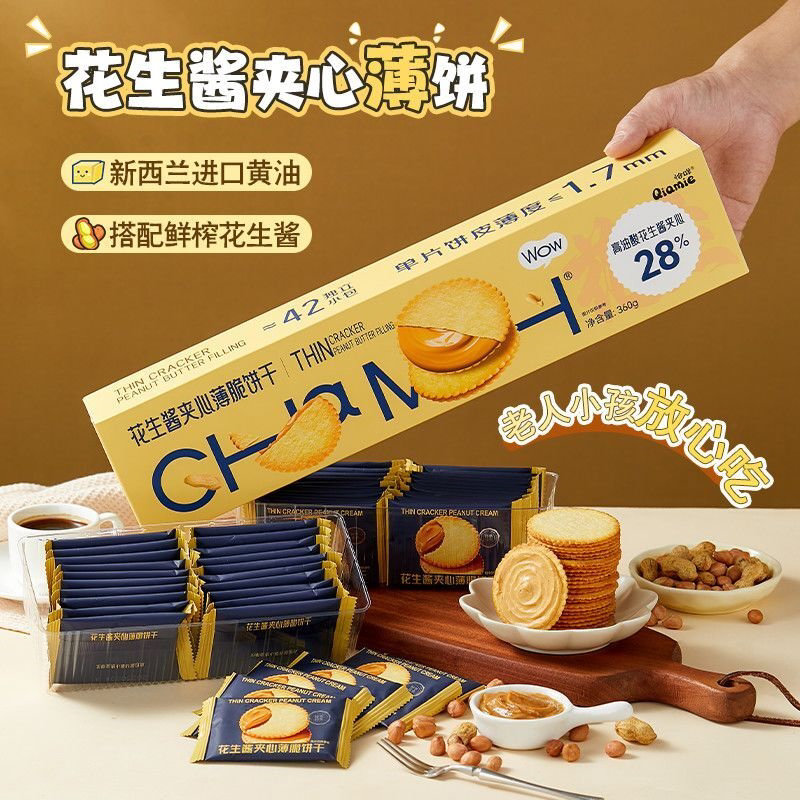 花生酱薄脆饼干马铃薯夹心薄饼独立小包装礼盒装送礼休闲解馋零食