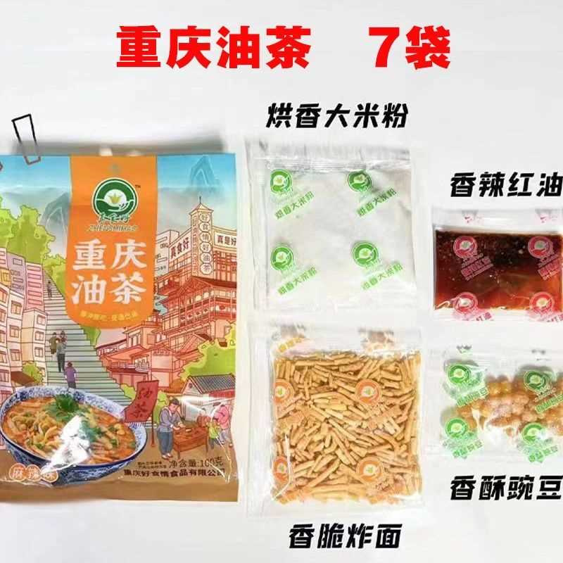 【新货7袋装】重庆油茶100g老四川正宗油茶馓子速食冲泡即食