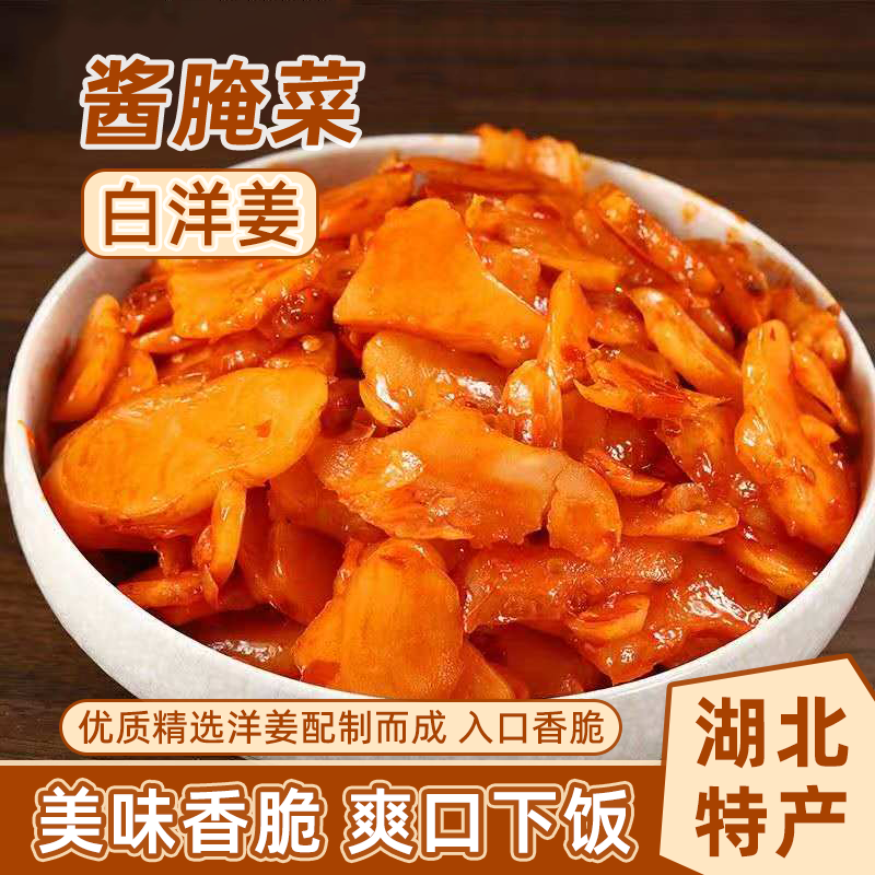 香辣白洋姜榨菜农家特产新鲜香辣白洋姜片咸菜腌菜泡菜下饭酱菜