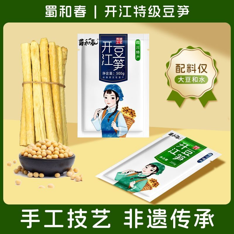 蜀和春正宗四川开江豆笋手工豆杆豆筋农家腐竹豆皮可火锅红烧正品