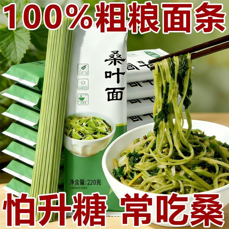 正宗桑叶挂面低脂低升糖主食纯手工蔬菜杂粮粗粮面条儿童孕妇代餐