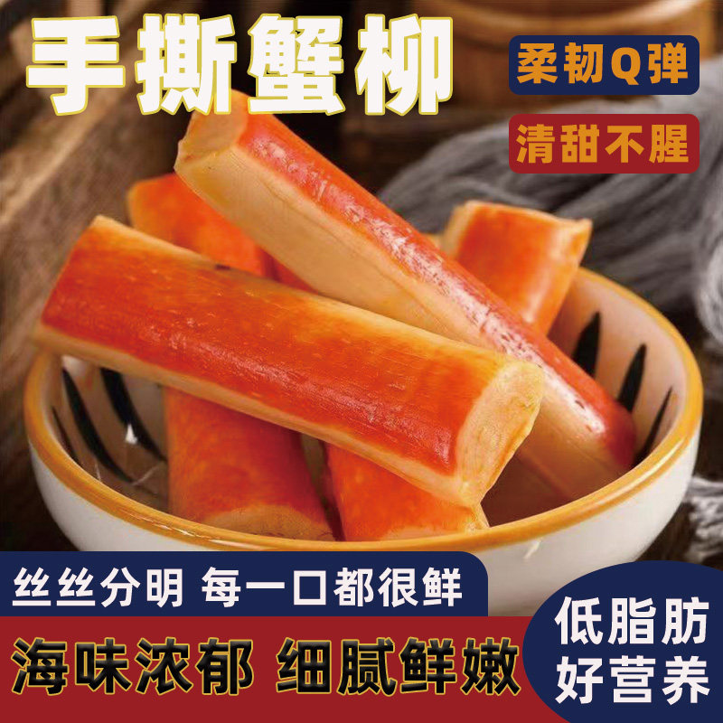 手撕蟹柳即食香辣味蟹肉棒网红爆款小包装休闲海味低脂零食一整箱