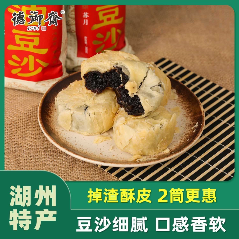德御斋活油豆沙月饼传统苏式掉渣陈皮红豆沙馅点心老式即食糕点