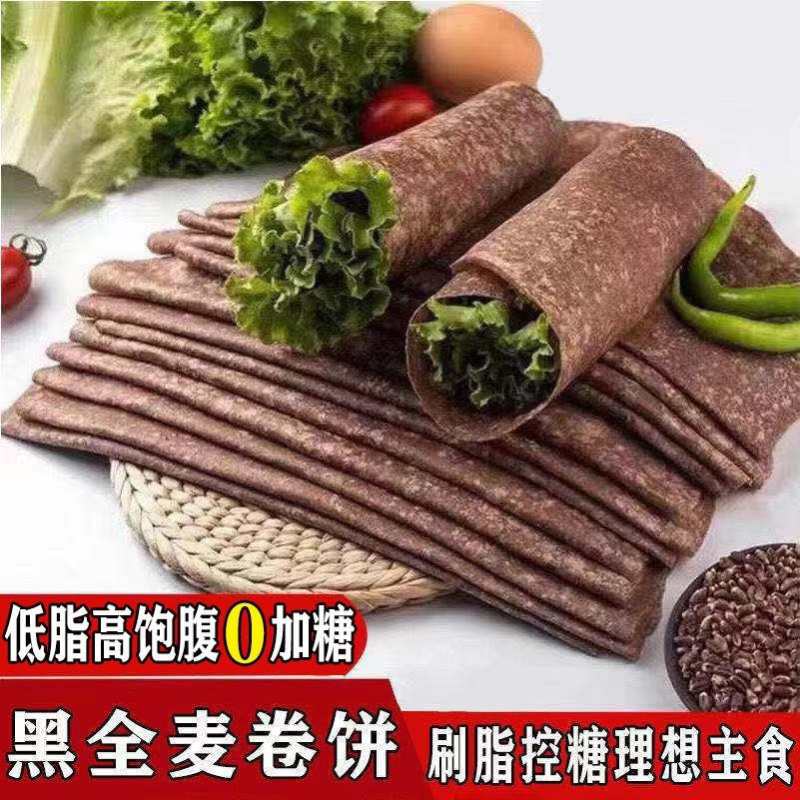 黑全麦荞麦卷饼粗粮低脂即食无糖精0主食杂粮饼皮菠菜手抓饼早餐