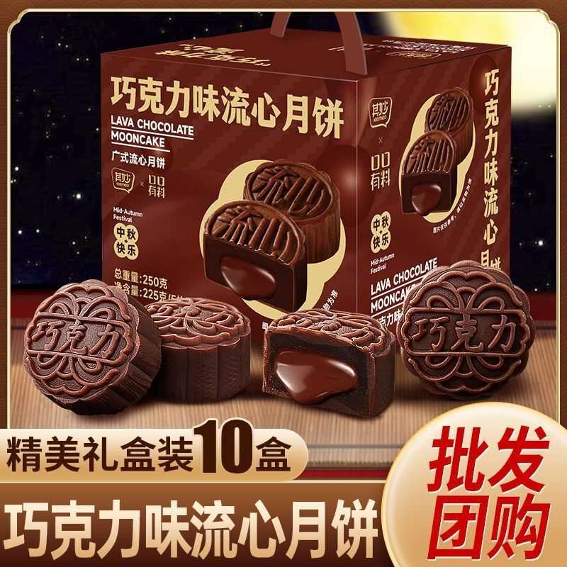 网红巧克力味流心月饼礼盒装中秋节送礼广式月饼整箱企业团购批发