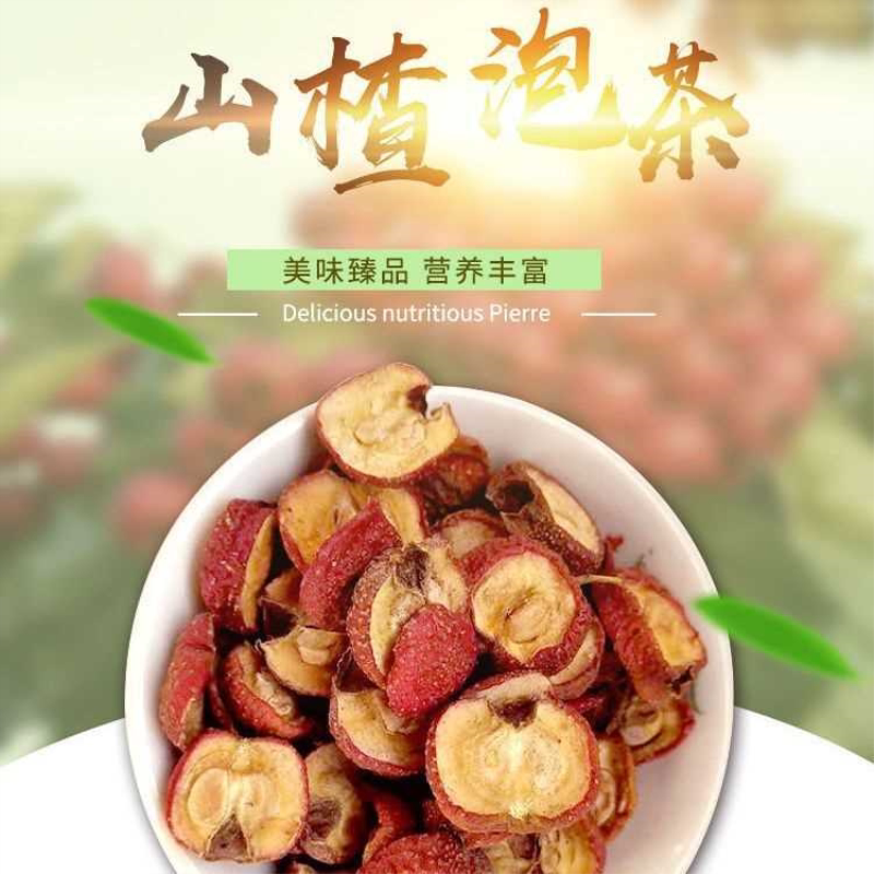 山楂干100g-5斤纯天然新鲜干货山楂干片特级无籽去核山渣无核泡水