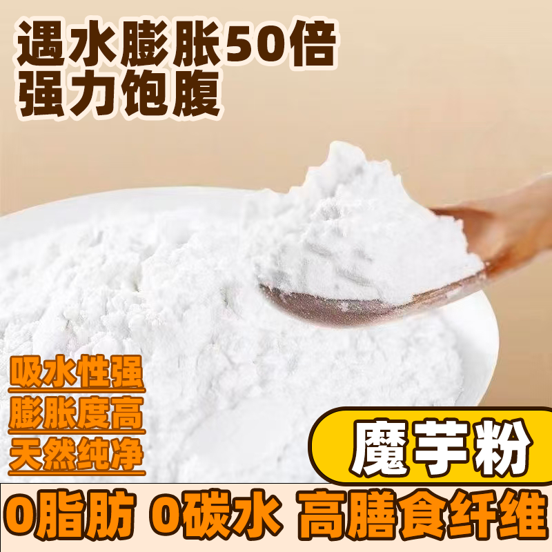魔芋粉懒人饱腹感速食代餐粉膳食纤维早餐袋装健身控卡营养代餐