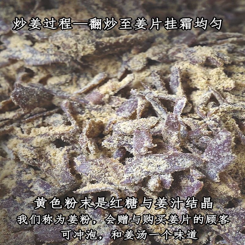 红糖姜片现炒姜糖片干现做现发即食泡茶零食200g