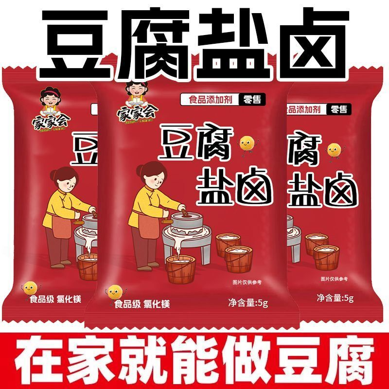 新货自制卤水豆腐豆腐盐卤豆腐脑小包装氯化镁食用食品级老式卤水