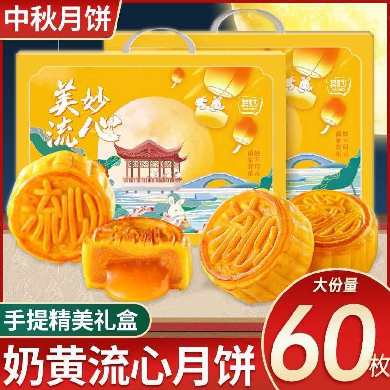 爆浆奶黄流心月饼广式咸蛋黄流沙月饼网红高档糕点礼盒团购批发