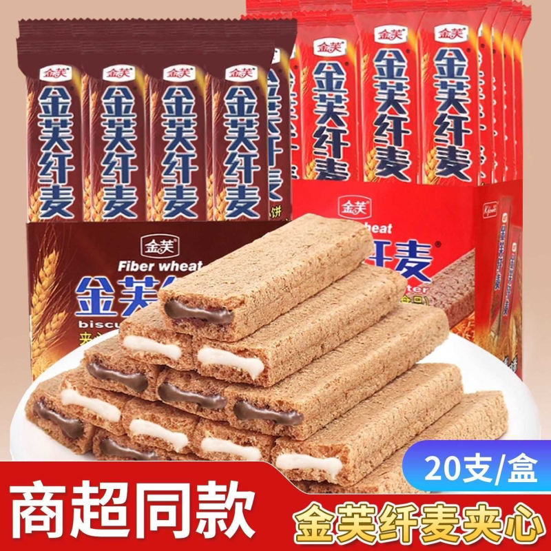金芙纤麦巧克力夹心威化饼独立包装办公室解馋小零食童年休闲食品