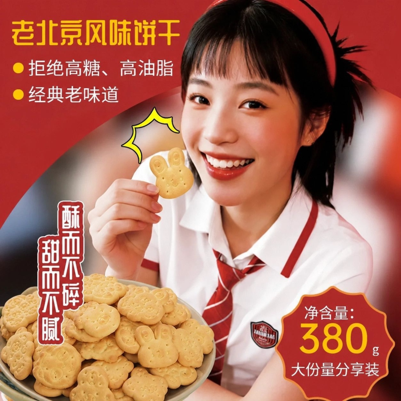 好吃不贵老北京动物饼干380g国潮包装老式饼干酥香脆休闲零食网红