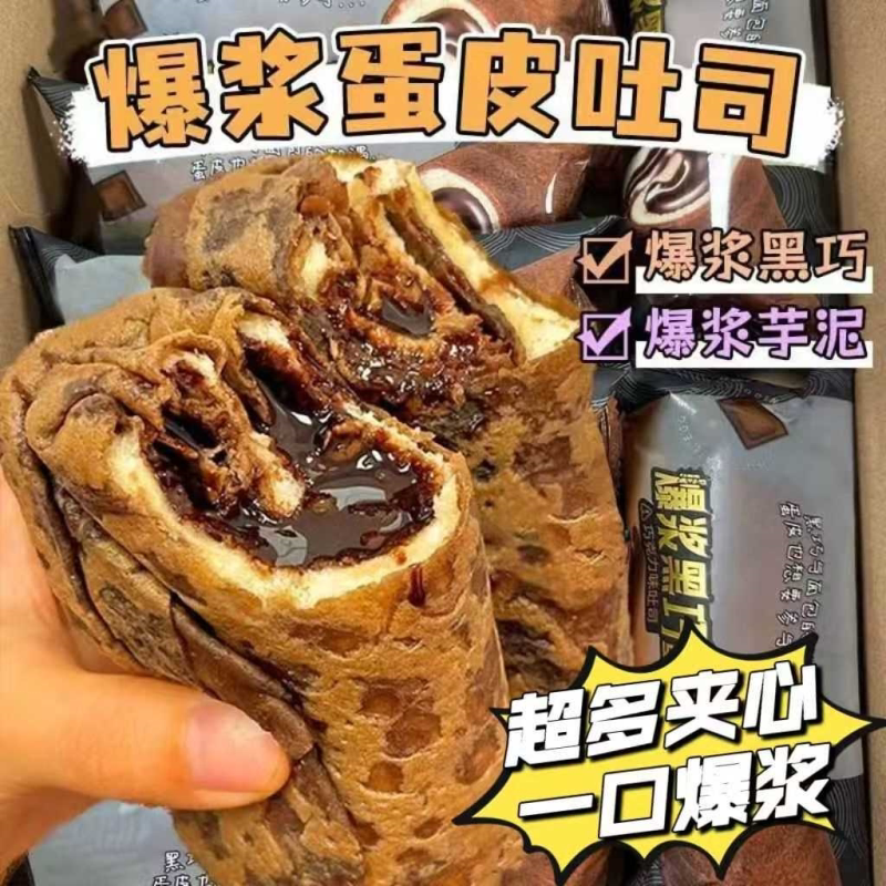 【黑巧+黄金+芋泥】蛋皮肉松吐司爆浆夹心面包懒人营养代餐整箱