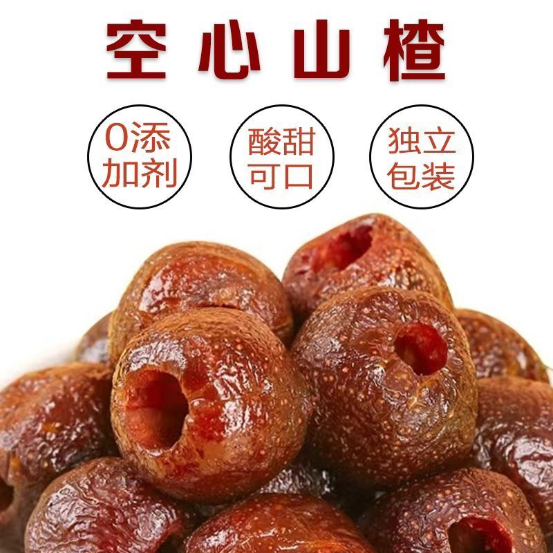 空心山楂0蔗糖儿童零食新鲜蜜饯果脯山楂凉果独立装酸甜口味红果