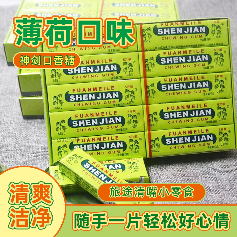 神剑薄荷味口香糖清新口气接吻糖泡泡口香糖批发糖童年怀旧小零食