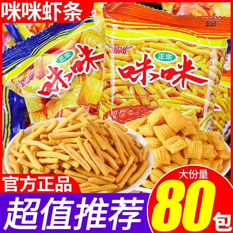咪咪虾条网红零食大礼包蟹味粒休闲怀旧食品薯条锅巴整箱批发