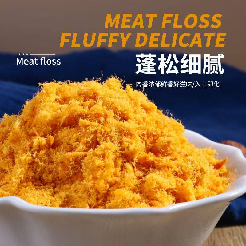 金丝肉松原味袋装儿童零食蛋黄酥手抓饼拌饭寿司肉松烘焙专用