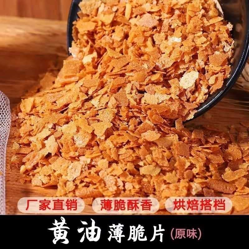 慕斯烘焙装饰品黄油薄脆麻糍蘸料黄油薄脆碎片原料热奶宝摆摊商用