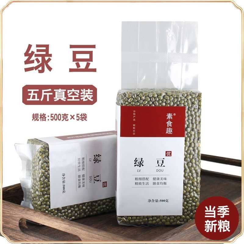 新货农家绿豆新鲜小绿豆可脱皮去皮绿豆汤粥糕五谷杂粮原材料真空