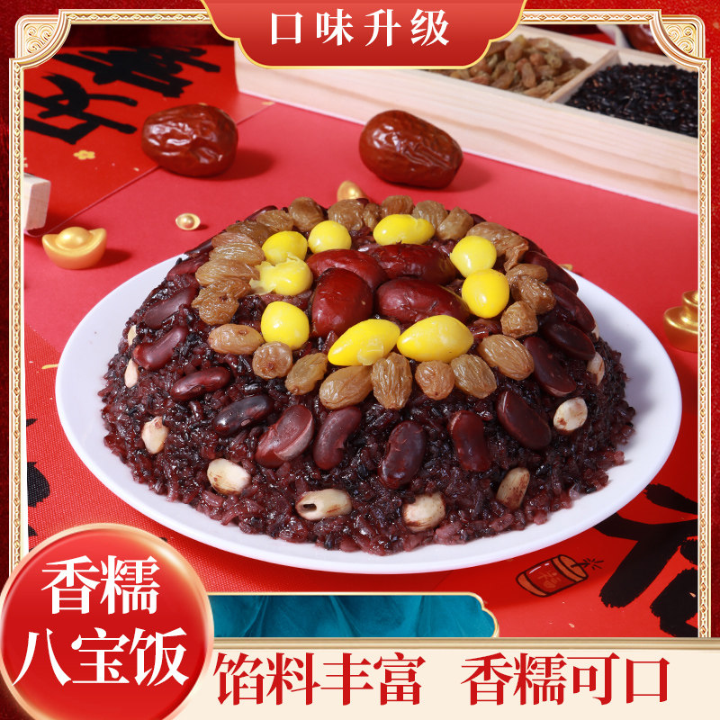 黑米八宝饭糯米饭葡萄干红枣饭喜宴大份量酒席年货甜米饭早餐速食,粮油调味/速食/干货/烘焙,饭团/八宝饭,淘宝优惠券,粉丝福利购,淘宝优惠卷