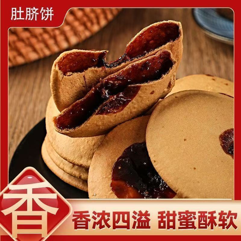 潮汕红糖肚脐饼怀旧休闲红署夹心零食小吃代餐双炉饼韧性饼干便宜