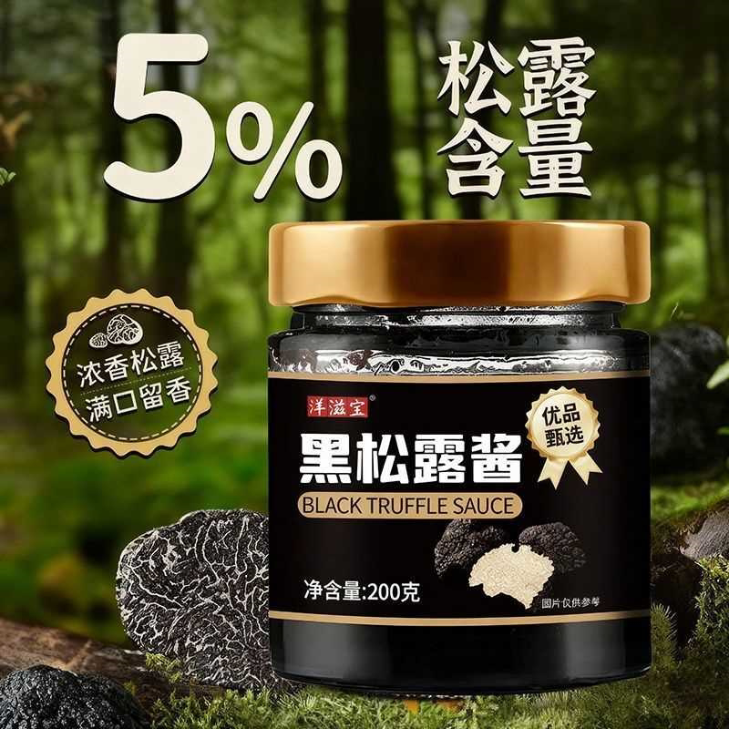 黑松露酱拌饭拌面炒饭酱蘑菇酱意大利面牛排西餐调味酱商用