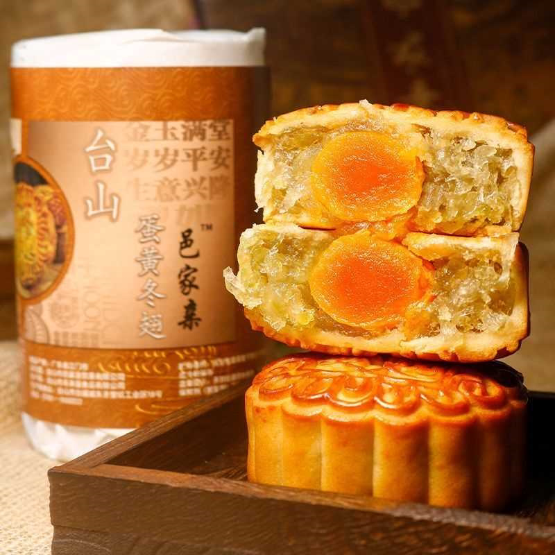 邑家亲台山广式中秋月饼传统手工制冬翅蛋黄月饼童年的味道