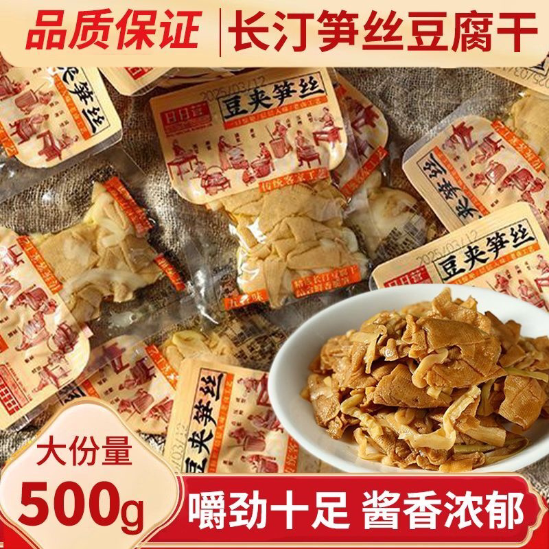 龙岩特产长汀日日营笋丝豆腐干豆干豆夹香菇浓郁休闲小吃散称零食