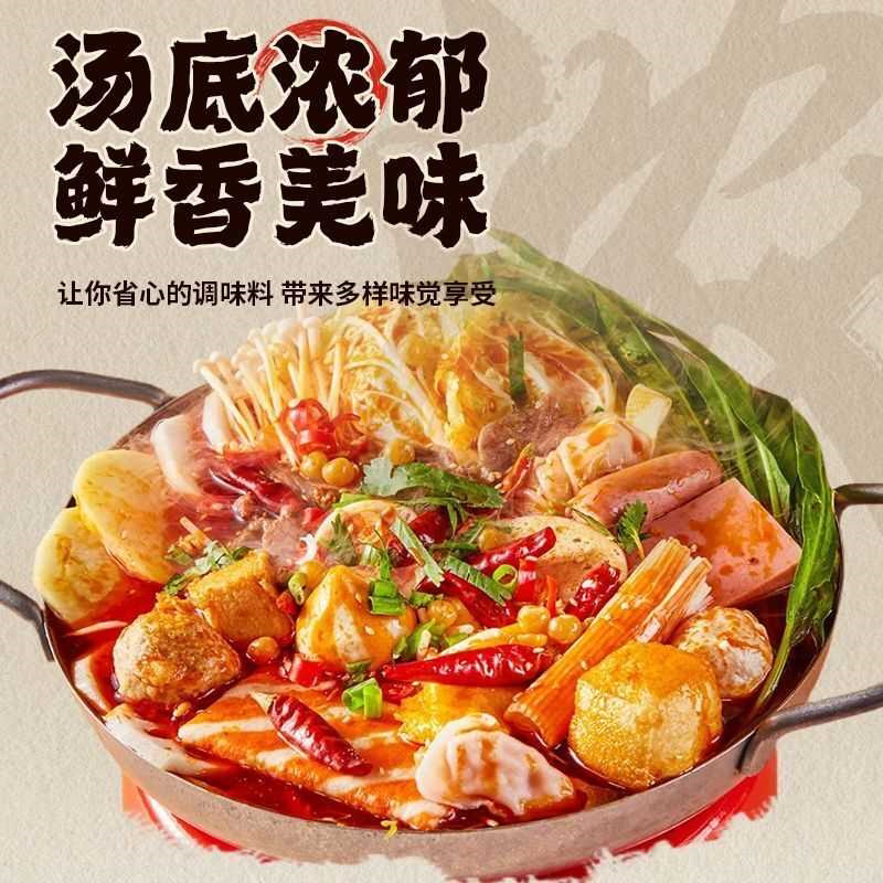 低脂麻辣烫底料家常火锅底料粉面麻辣米线酱料料理风味酱料