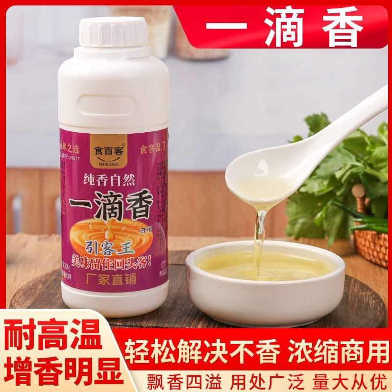一滴香商用调料卤肉卤水凉拌菜食用香精烧烤米线麻辣烫火锅飘香剂