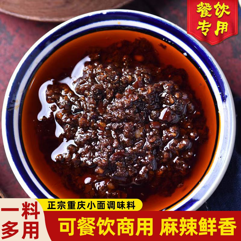 抢爆了】正宗重庆小面味调料拌面酱汁香辣料拌面条挂面小炒酱酱料