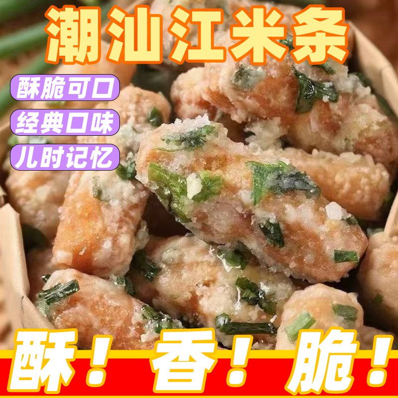 葱香江米条兰花根潮汕特产传统老式手工糕点酥脆江米条小吃零食