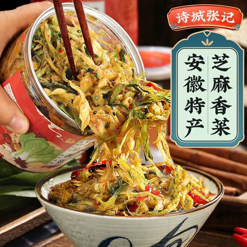 张记安徽香菜马鞍山特产咸菜小菜下饭菜腌制芜湖荻港黄池风味正宗