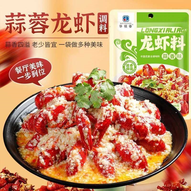 麻辣小龙虾调料蒜香十三香辣龙虾调料酱料包油焖虾蟹底料调料包