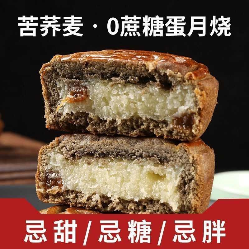 无蔗糖】荞麦蛋月烧超软月饼老式五仁月饼中秋月饼椰蓉山楂蛋糕软