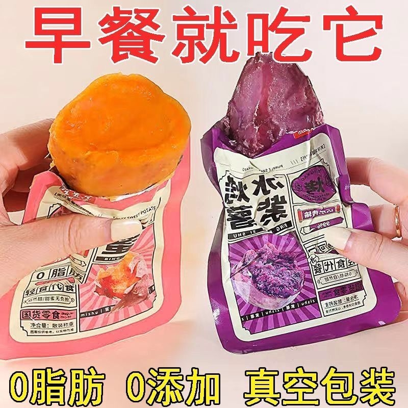 冰烤小蜜薯0脂肪即食红薯紫薯薯干香糯无添加轻食代餐地瓜零食整