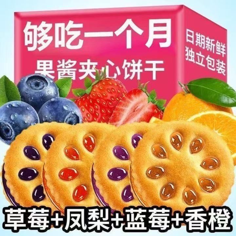 饼干夹心果酱蓝莓草莓水果口味点心早餐独立包装整箱批发价小零食