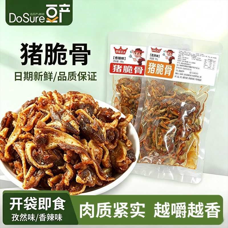 香辣猪脆骨即食孜然软骨解馋零食休闲香辣味下酒菜熟食卤味下饭菜