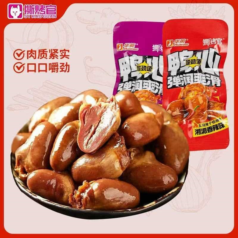 老卤鸭心香辣即食鸭货卤味夜宵下酒追剧开袋小吃休闲熟食解馋零食