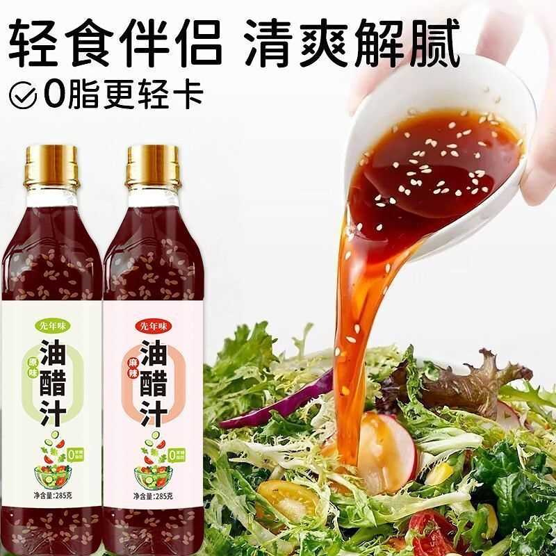 油醋汁0脂肪低脂拌菜汁轻卡日式和风健身拌蔬菜沙拉酱调味料
