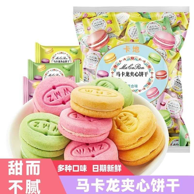 独立小包装饼干马卡龙夹心饼干草莓零食柠檬网红奶油口味休闲食品