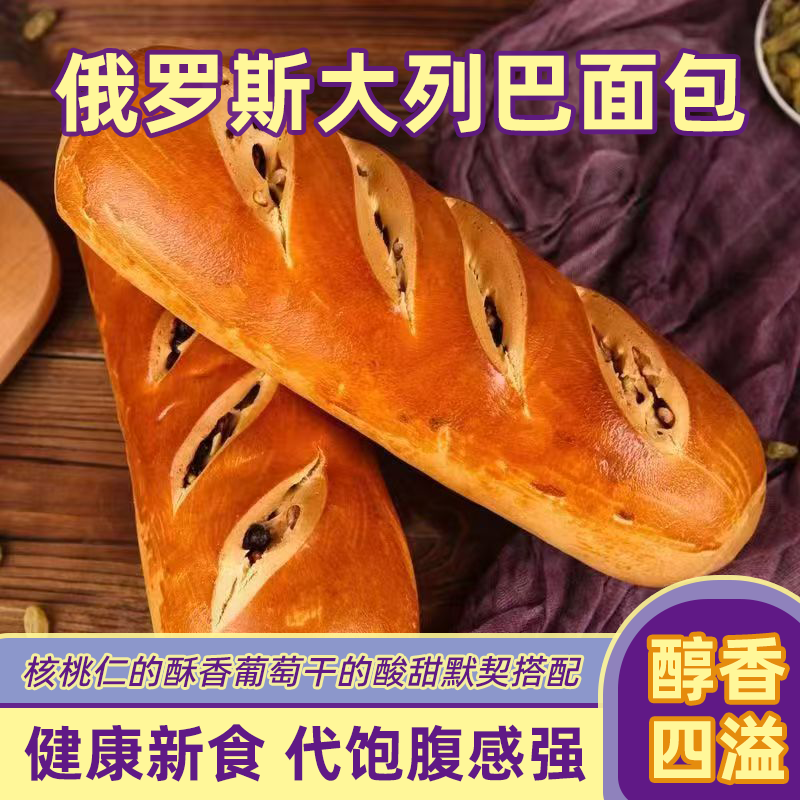 俄罗斯风味正宗全麦大列巴面包果仁葡萄干核桃坚果糕点营养早餐