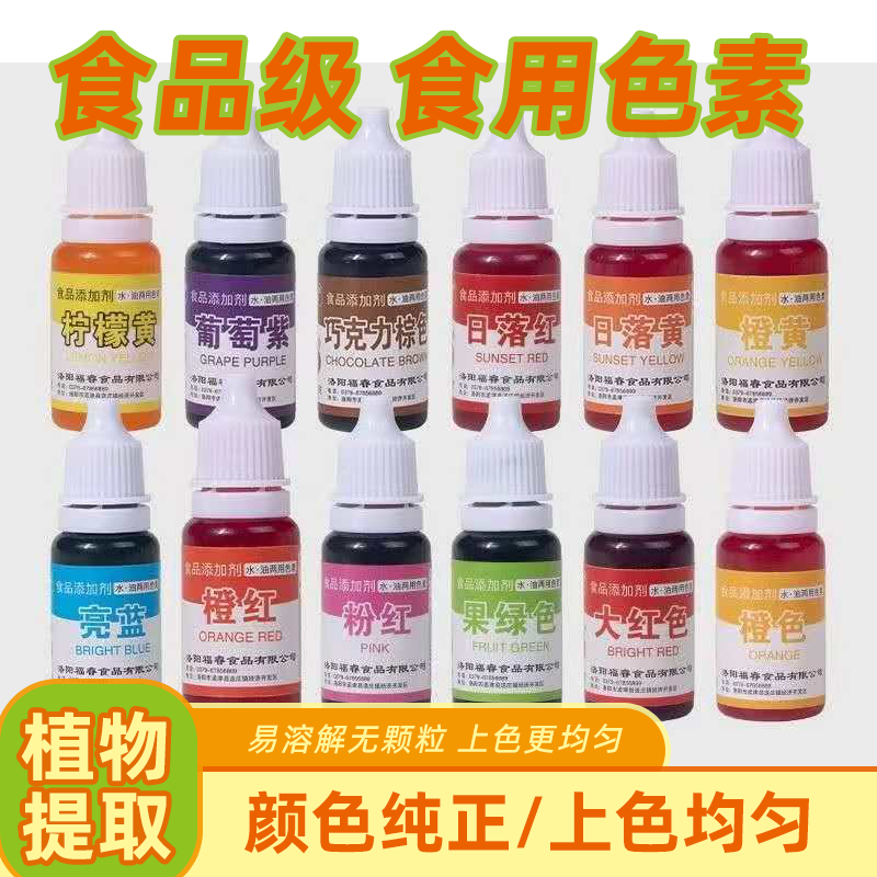 食用色素小瓶水油性烘焙蛋糕面点调染色剂果蔬类调色两用儿童可食