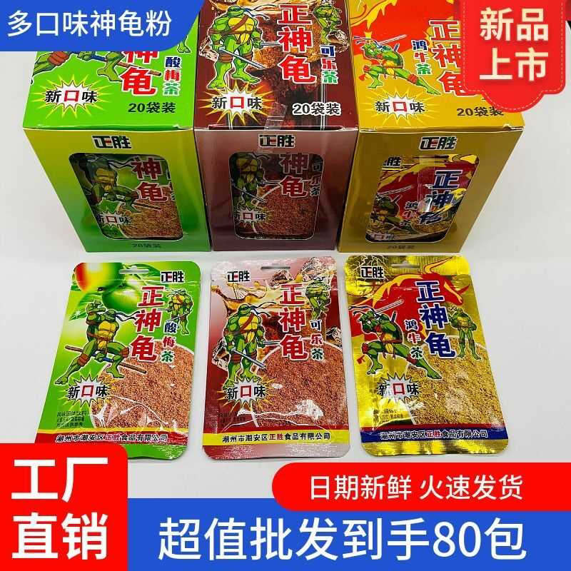 网红神龟粉酸梅粉80后怀旧零食童年小包装老式话梅粉泡水开袋即食