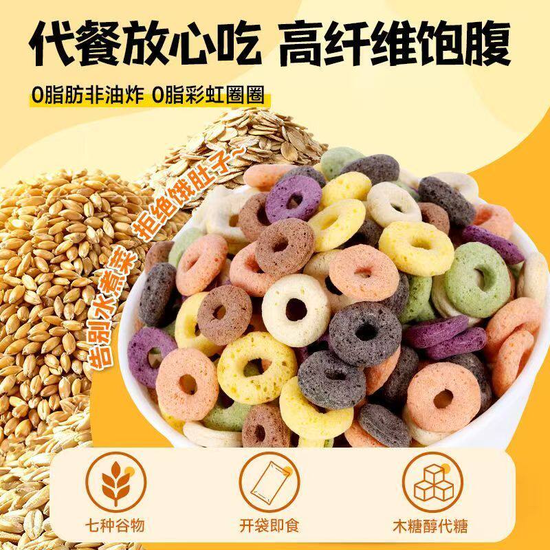 低脂谷物圈彩色早餐泡牛奶0脂低脂免煮谷物圈可可玉米谷物圈烘培