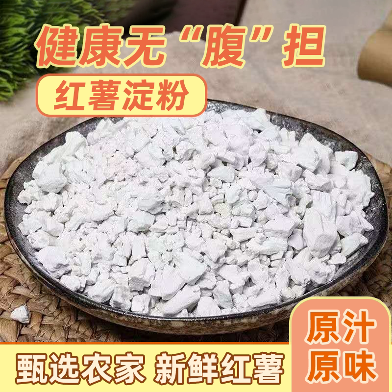 无干燥剂纯正红薯淀粉农家手工地瓜粉批发红薯淀粉颗粒纯手工制作