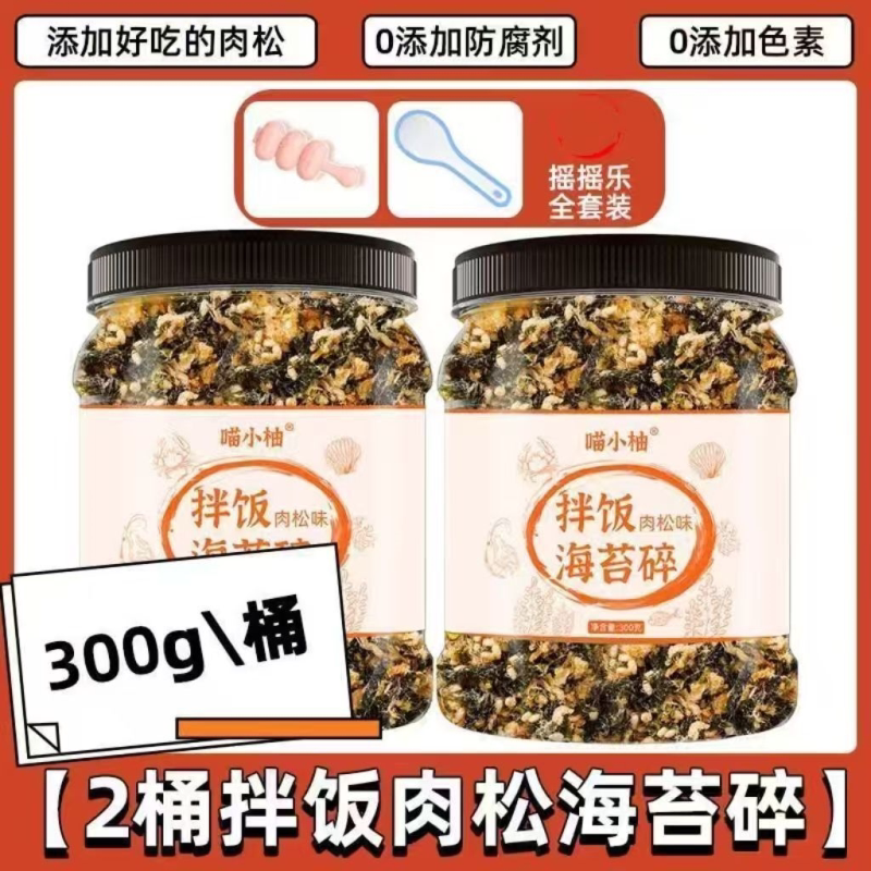 海苔碎拌饭芝麻碎儿童宝宝寿司紫菜海苔桶装无添加剂下饭团300克